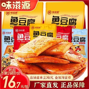 味滋源鱼豆腐512g零食香辣豆腐干小包装休闲零食小包装