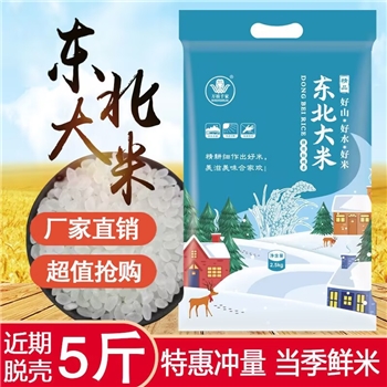 东北大米珍珠米5斤包装袋批发农家珍珠香米2022年新米圆粒粳米