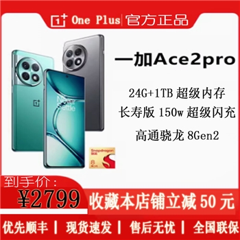 【新品上市】一加 Ace 2 Pro新品手机一加ace2pro手机官方旗舰店官网新品上市新款