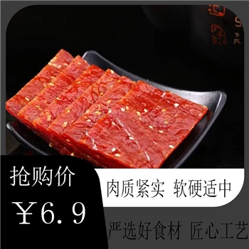 猪肉脯零食60g靖江特产白芝麻原味猪肉干酥脆肉片食品