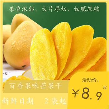 芒果干120g水果干蜜饯果脯休闲零食水果干芒果片