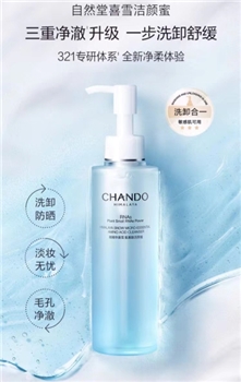 自然堂（CHANDO）微精华喜雪氨基酸洁颜蜜150mL 清洁卸妆保湿舒缓敏感肌可用