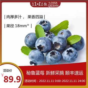 秘鲁蓝莓颗颗都有18mm每一个都个大饱满，现摘发货，顺丰包邮，限时特价39.9/盒